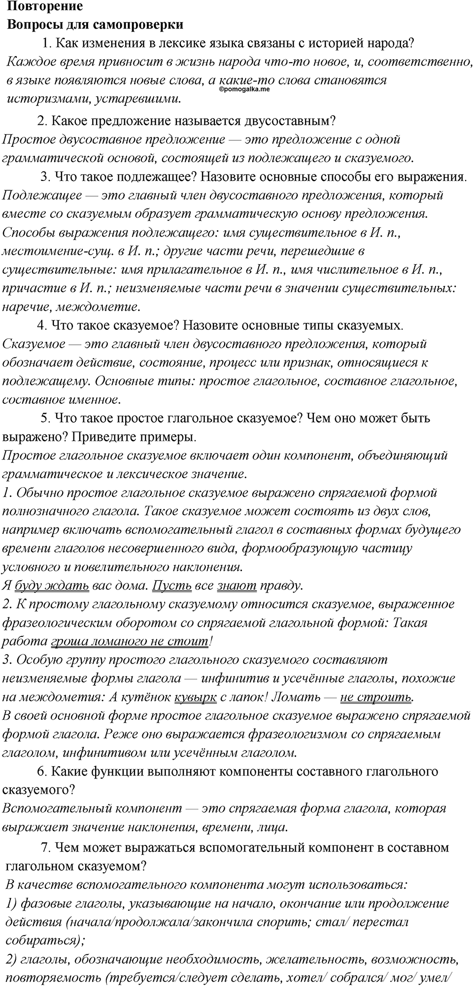 Как связаны история народа и история языка?. Глава 6. Повторение — решение 1