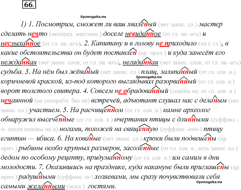 Какие языки-предки были русского языка?. Глава 2. Упражнение 66 — решение 1