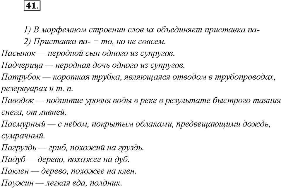 Как связаны история народа и история языка?. Глава 6. Упражнение 41 — решение 1