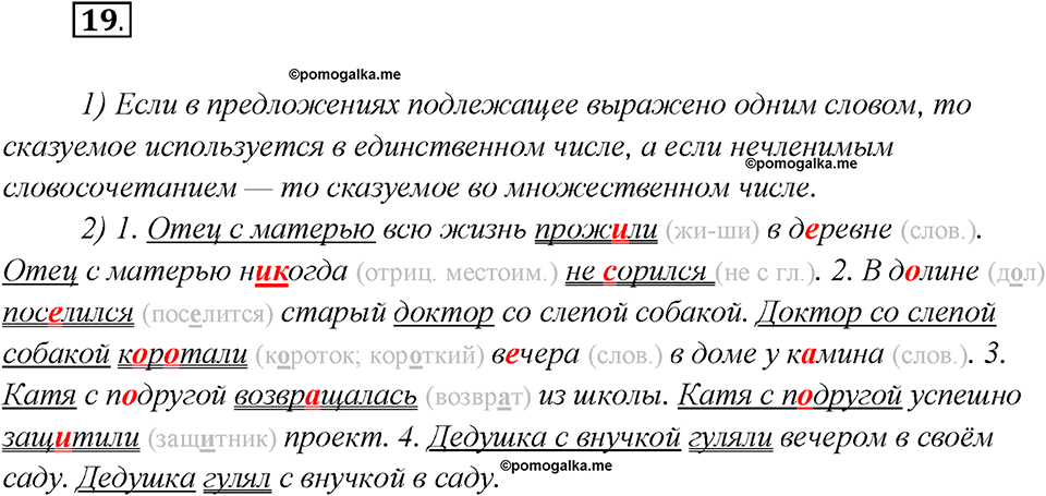 Как связаны история народа и история языка?. Глава 6. Упражнение 19 — решение 1