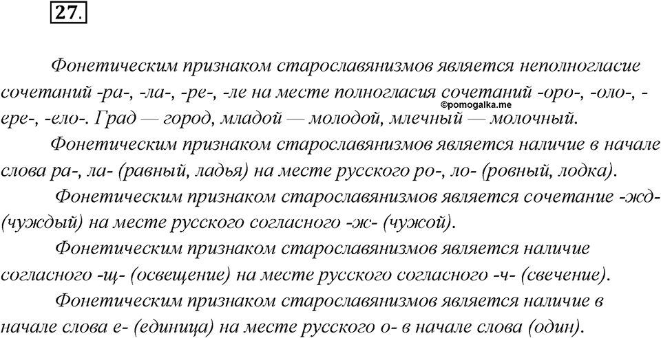 Какие языки-предки были русского языка?. Глава 2. Упражнение 27 — решение 1