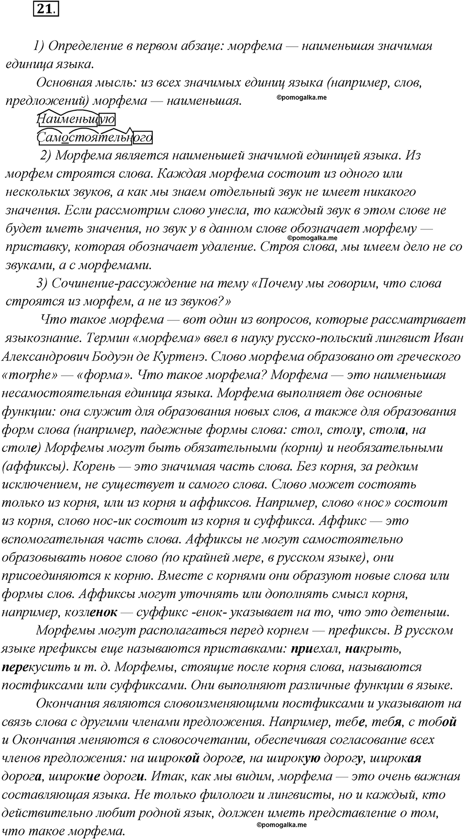 Что такое языковые семьи?. Глава 1. Упражнение 21 — решение 1