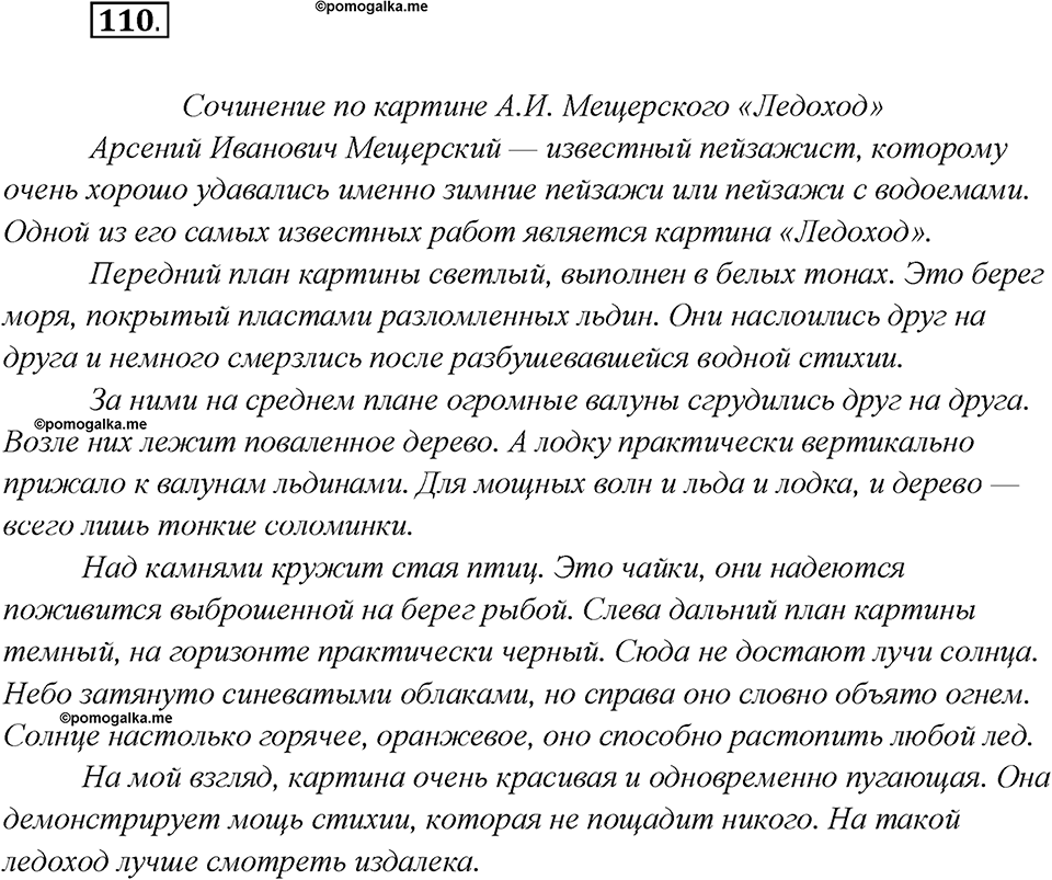 Какие языки-родственники есть у русского языка?. Глава 3. Упражнение 110 — решение 1