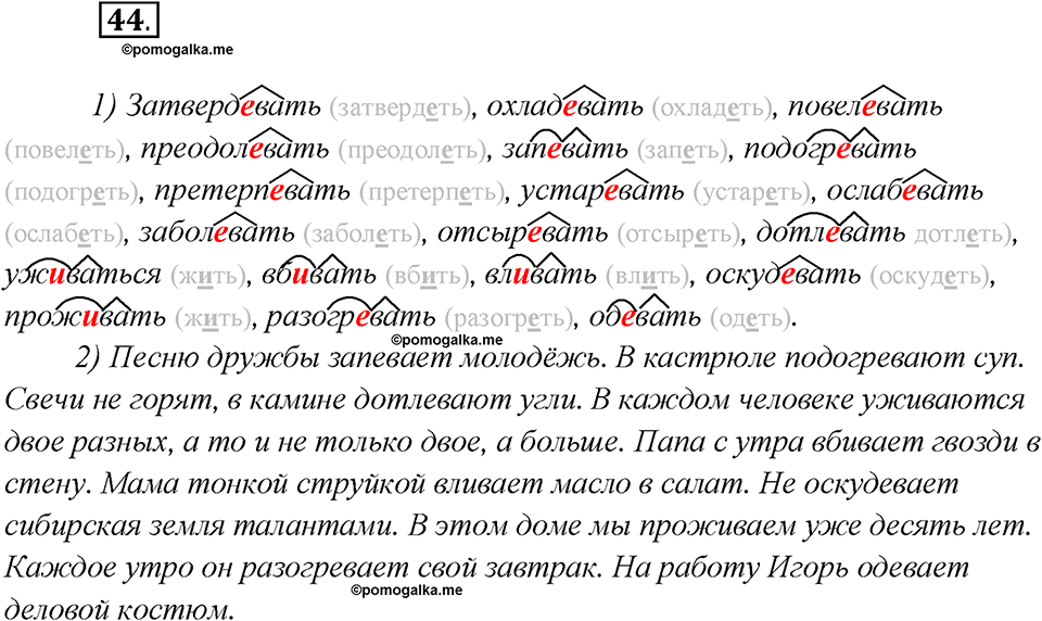 Как появился русский литературный язык?. Глава 5. Упражнение 44 — решение 1