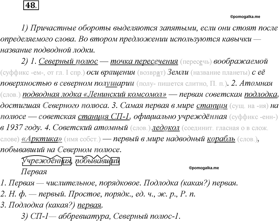 Как связаны история народа и история языка?. Глава 6. Упражнение 48 — решение 1
