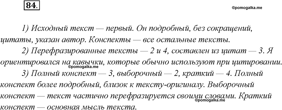 Какие языки-предки были русского языка?. Глава 2. Упражнение 84 — решение 1