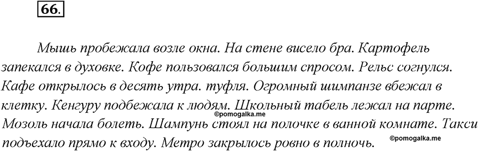 Как связаны история народа и история языка?. Глава 6. Упражнение 66 — решение 1