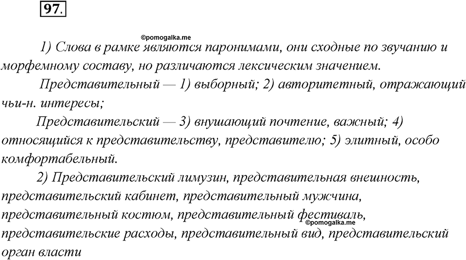Какие языки-предки были русского языка?. Глава 2. Упражнение 97 — решение 1