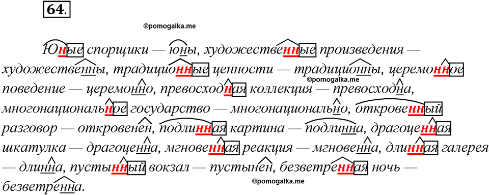 Какие языки-предки были русского языка?. Глава 2. Упражнение 64 — решение 1
