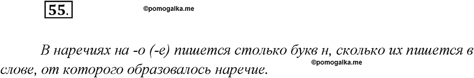 Какие языки-родственники есть у русского языка?. Глава 3. Упражнение 55 — решение 1