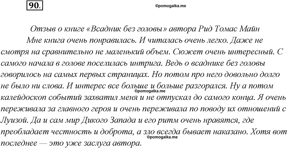 Какие языки-родственники есть у русского языка?. Глава 3. Упражнение 90 — решение 1