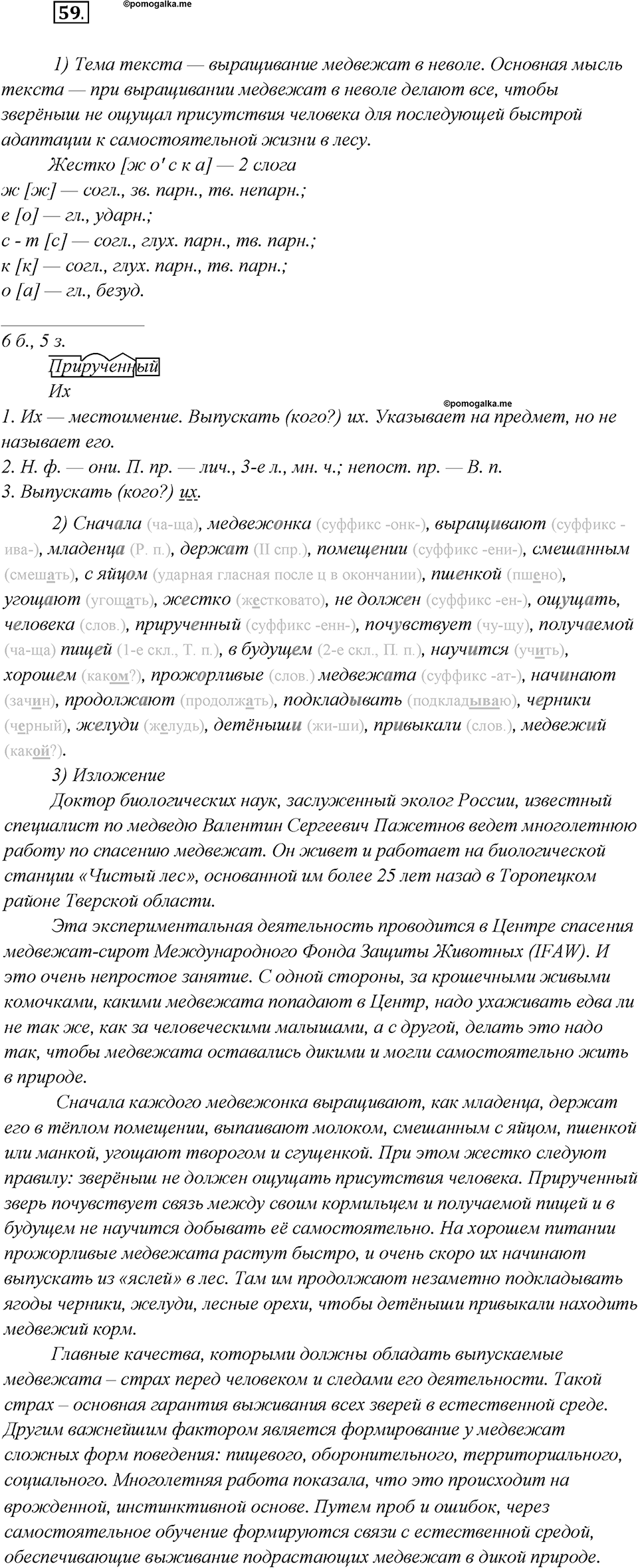 Какие языки-предки были русского языка?. Глава 2. Упражнение 59 — решение 1