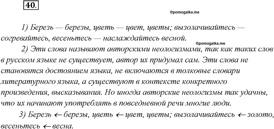 Какие языки-предки были русского языка?. Глава 2. Упражнение 40 — решение 1