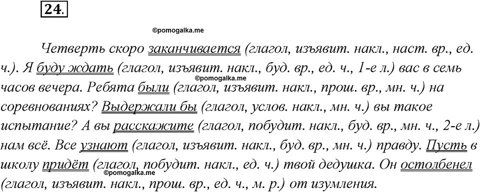 Как связаны история народа и история языка?. Глава 6. Упражнение 24 — решение 1