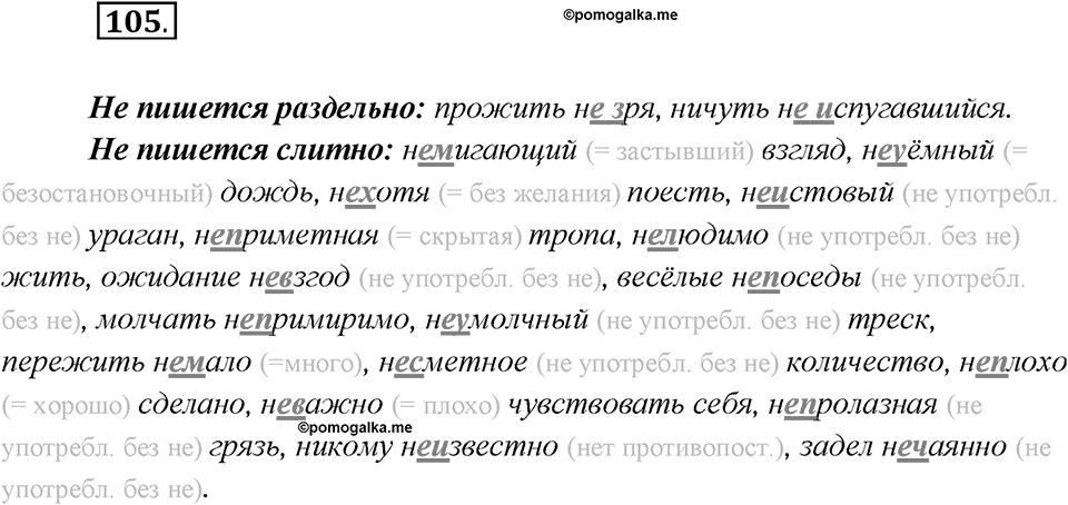 Какие языки-родственники есть у русского языка?. Глава 3. Упражнение 105 — решение 1
