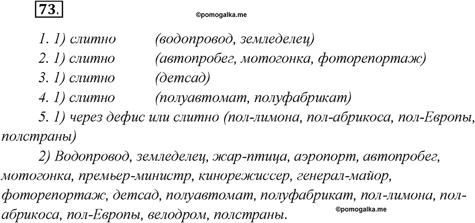 Какие языки-предки были русского языка?. Глава 2. Упражнение 73 — решение 1