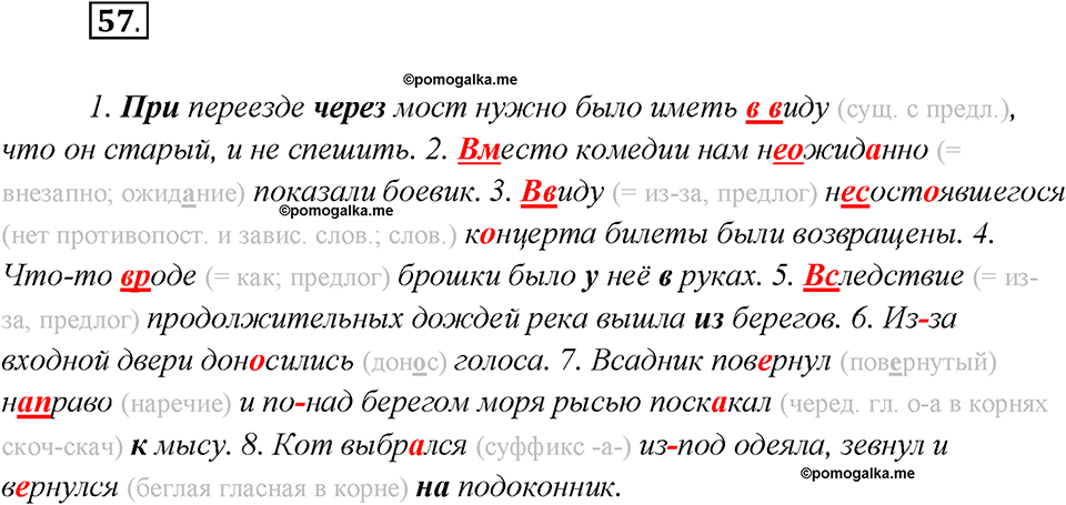 Как изменяются языки. Глава 4. Упражнение 57 — решение 1