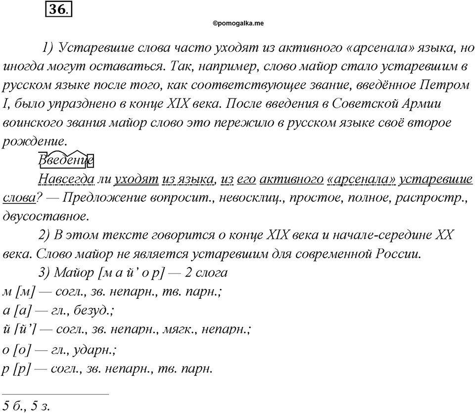 Какие языки-предки были русского языка?. Глава 2. Упражнение 36 — решение 1