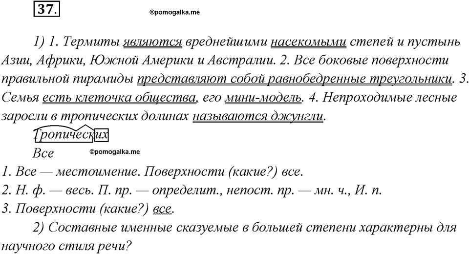 Как связаны история народа и история языка?. Глава 6. Упражнение 37 — решение 1