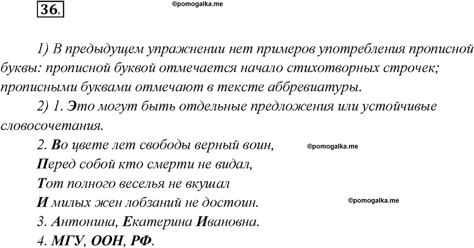Как появился русский литературный язык?. Глава 5. Упражнение 36 — решение 1