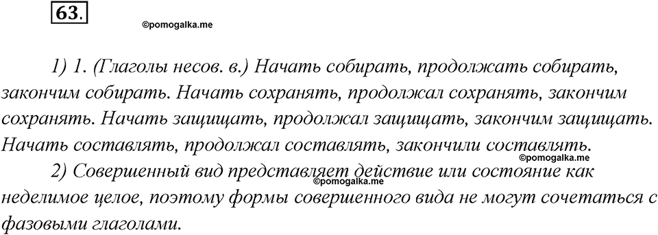 Что такое языковые семьи?. Глава 1. Упражнение 63 — решение 1