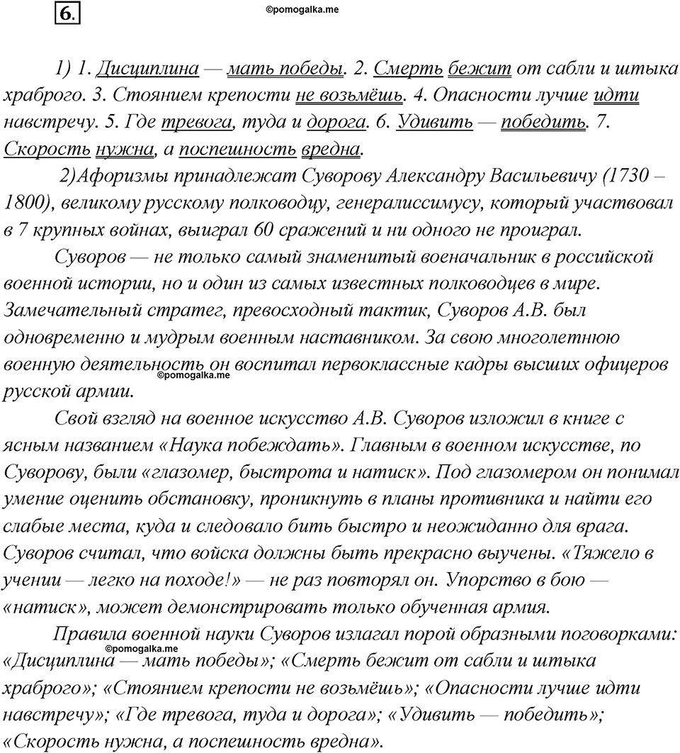 Как связаны история народа и история языка?. Глава 6. Упражнение 6 — решение 1