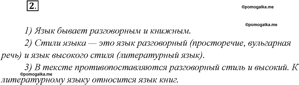 Как появился русский литературный язык?. Глава 5. Упражнение 2 — решение 1
