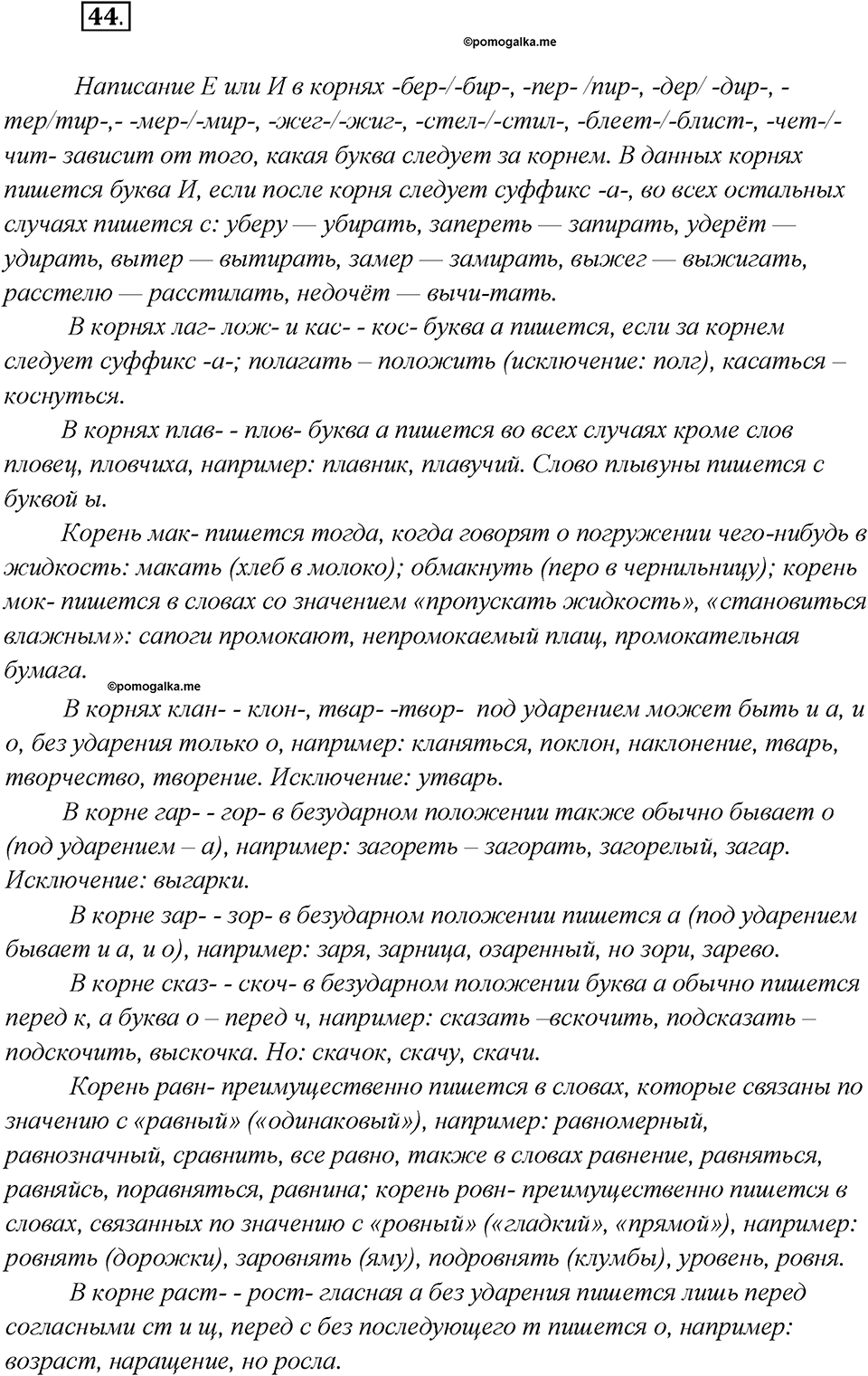 Какие языки-предки были русского языка?. Глава 2. Упражнение 44 — решение 1
