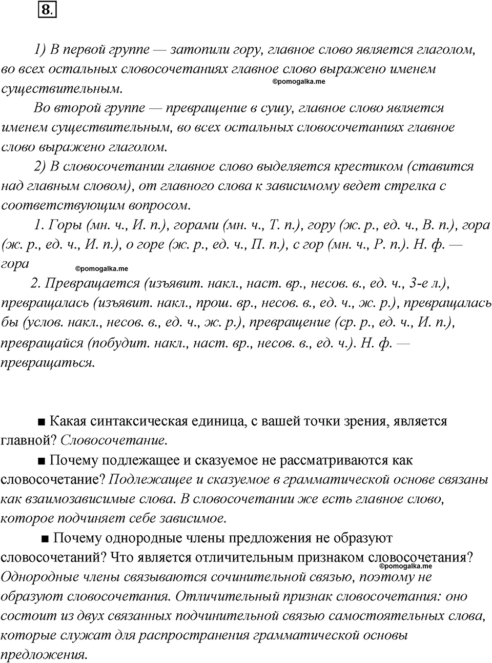 Как появился русский литературный язык?. Глава 5. Упражнение 8 — решение 1