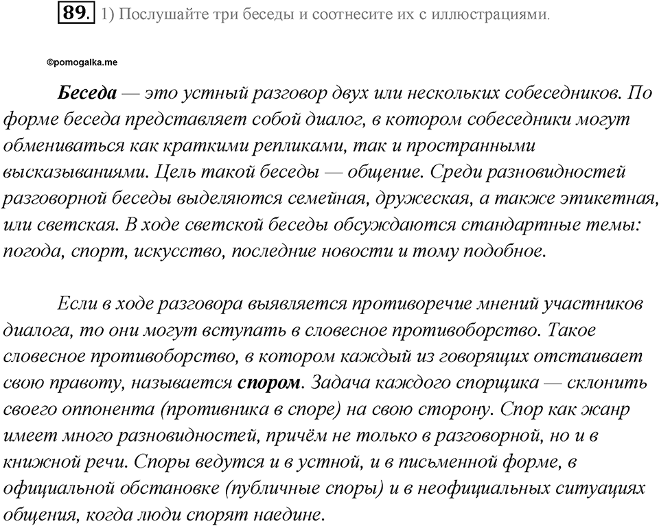 Что такое языковые семьи?. Глава 1. Упражнение 89 — решение 1