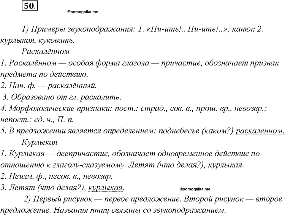 Как изменяются языки. Глава 4. Упражнение 50 — решение 1