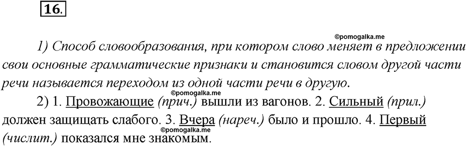 Как связаны история народа и история языка?. Глава 6. Упражнение 16 — решение 1