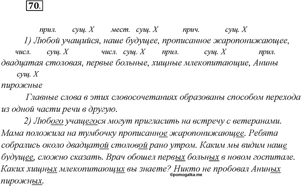 Что такое языковые семьи?. Глава 1. Упражнение 70 — решение 1