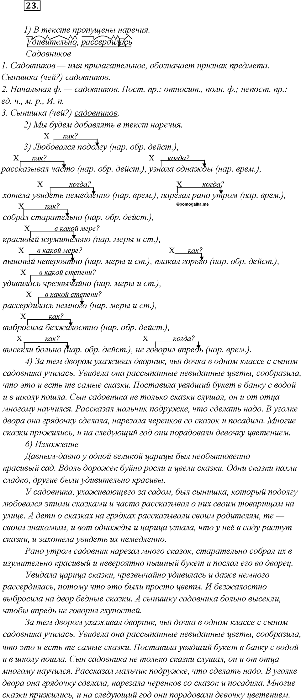 Какие языки-родственники есть у русского языка?. Глава 3. Упражнение 23 — решение 1
