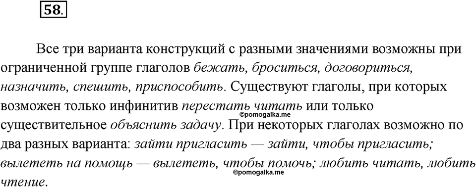 Как лингвисты изучают историю языка?. Глава 7. Упражнение 58 — решение 1
