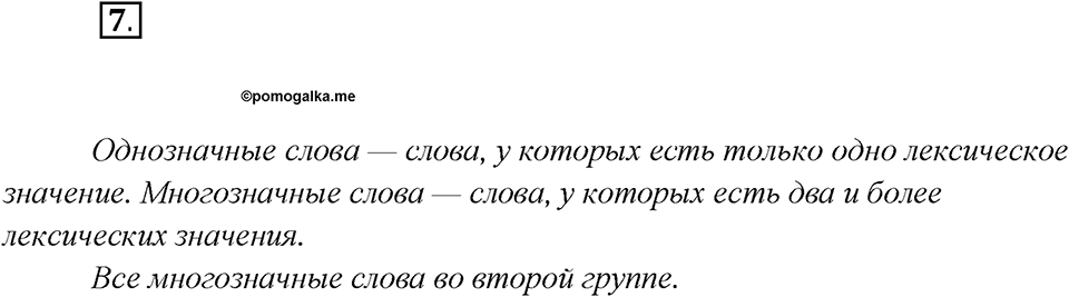 Какие языки-предки были русского языка?. Глава 2. Упражнение 7 — решение 1