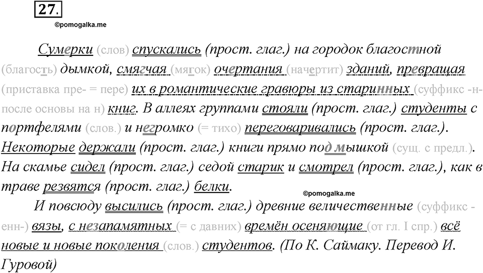 Как связаны история народа и история языка?. Глава 6. Упражнение 27 — решение 1