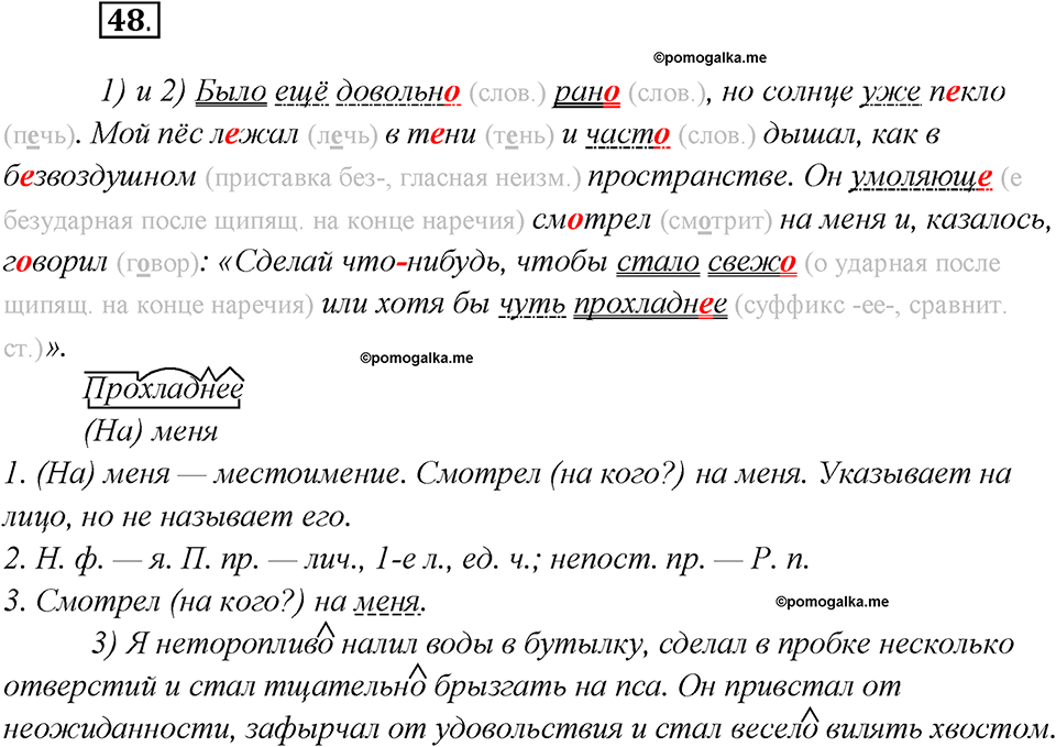 Какие языки-родственники есть у русского языка?. Глава 3. Упражнение 48 — решение 1