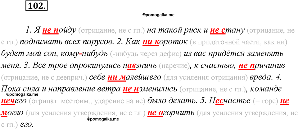 Как изменяются языки. Глава 4. Упражнение 102 — решение 1