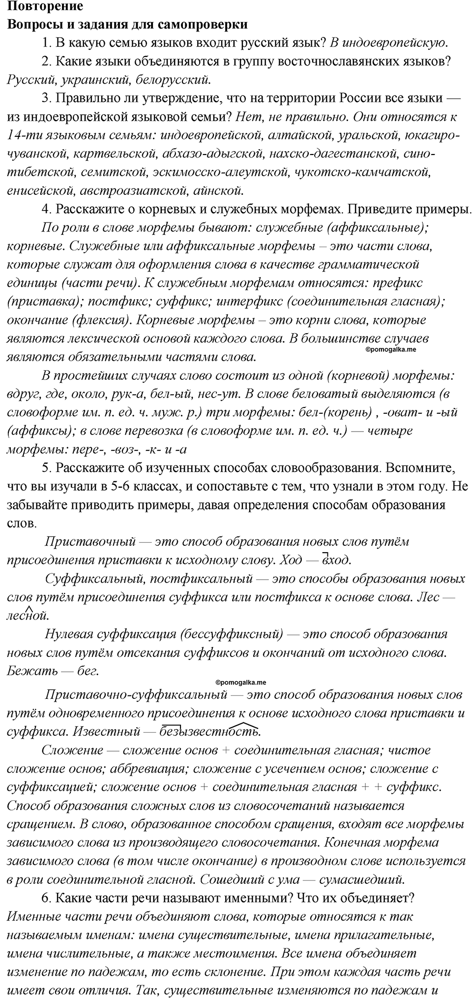 Что такое языковые семьи?. Глава 1. Повторение — решение 1