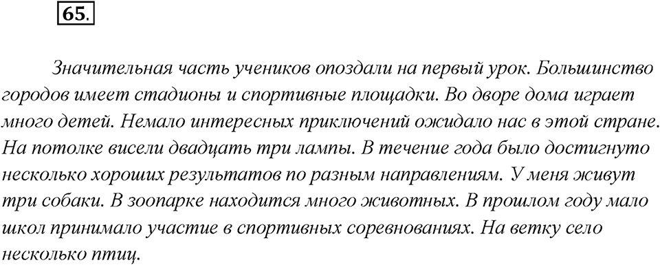 Как связаны история народа и история языка?. Глава 6. Упражнение 65 — решение 1