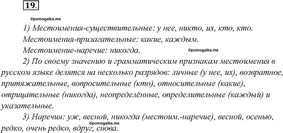 Какие языки-родственники есть у русского языка?. Глава 3. Упражнение 19 — решение 1