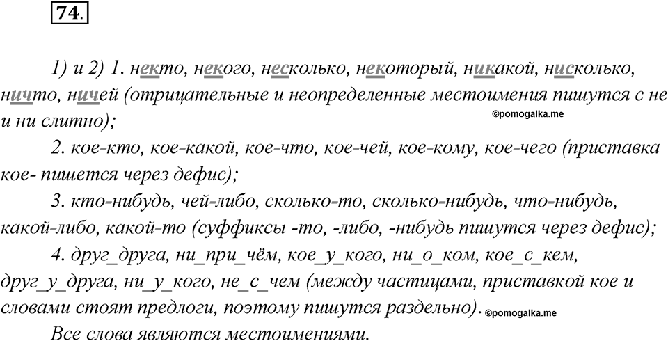 Какие языки-предки были русского языка?. Глава 2. Упражнение 74 — решение 1