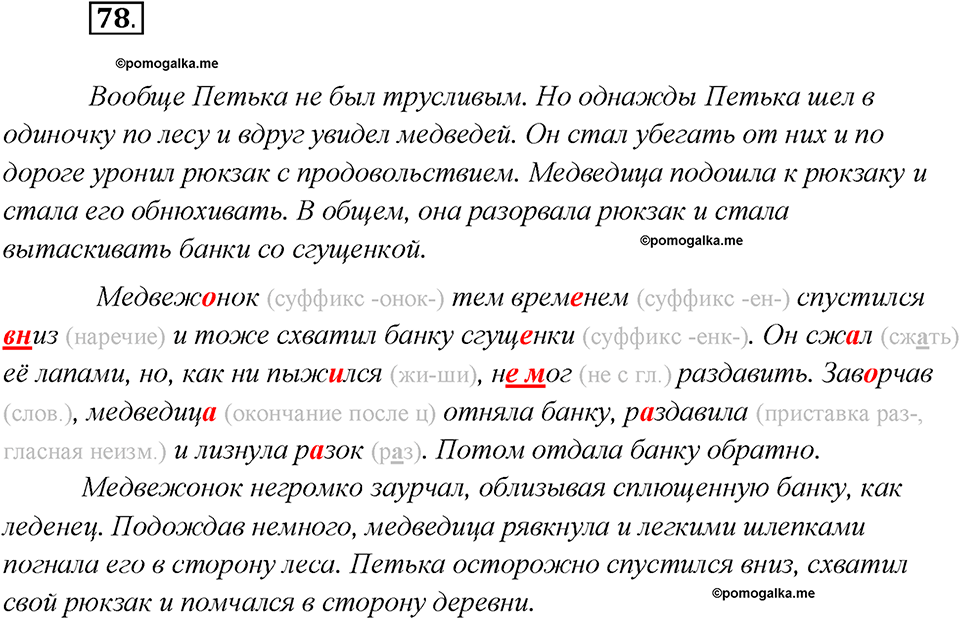 Какие языки-родственники есть у русского языка?. Глава 3. Упражнение 78 — решение 1