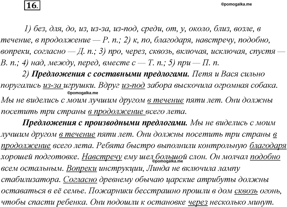 Как изменяются языки. Глава 4. Упражнение 16 — решение 1