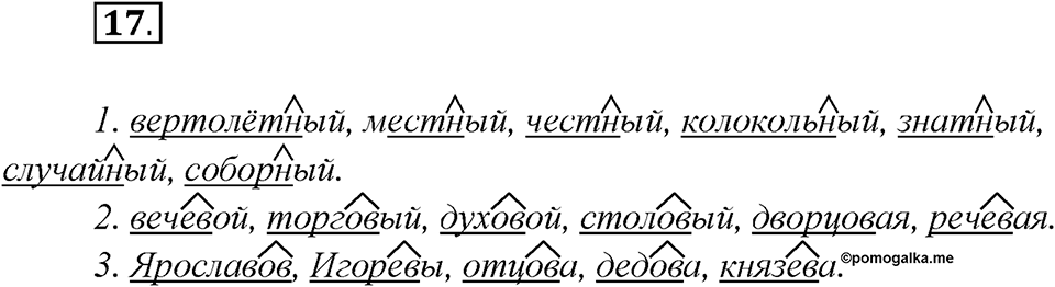 Что такое языковые семьи?. Глава 1. Упражнение 17 — решение 1