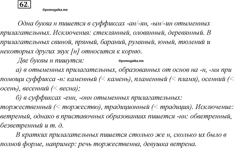 Какие языки-предки были русского языка?. Глава 2. Упражнение 62 — решение 1