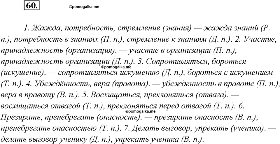 Как лингвисты изучают историю языка?. Глава 7. Упражнение 60 — решение 1