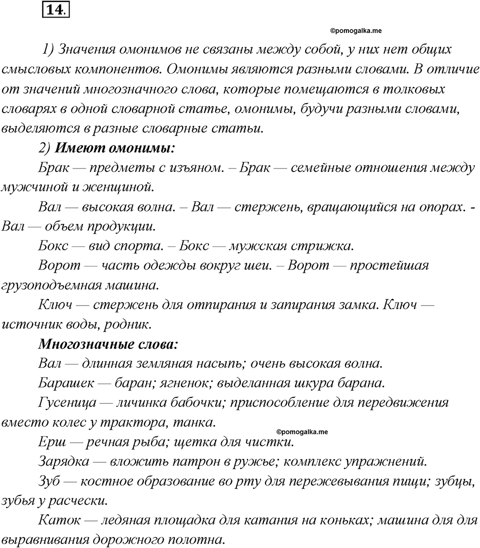 Какие языки-предки были русского языка?. Глава 2. Упражнение 14 — решение 1