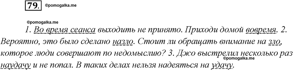 Какие языки-родственники есть у русского языка?. Глава 3. Упражнение 79 — решение 1